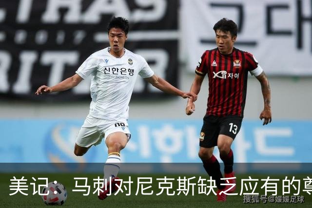美记：马刺对尼克斯缺乏应有的尊重 这种做法实在让人喜欢不起来